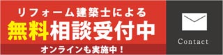 無料相談受付中