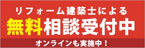 無料相談受付中